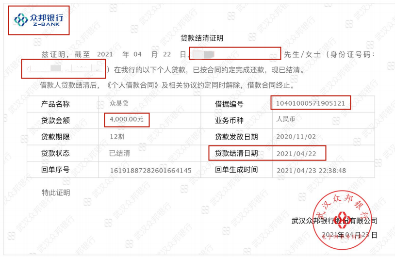 网贷逾期要求结清