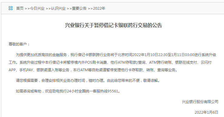 兴业银行逾期去单位核实需要多久？