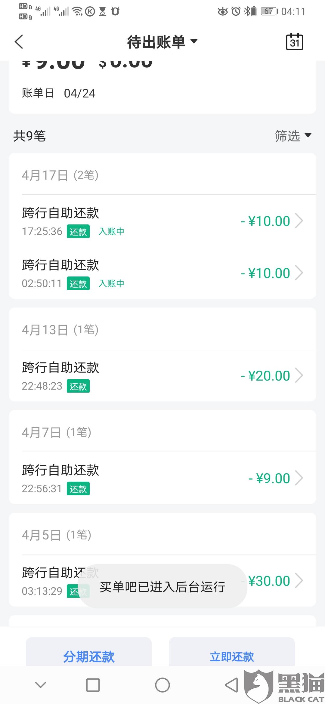 借呗协商还款怎么去还本金，牵扯浦发银行