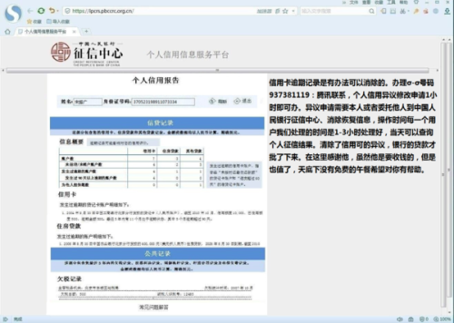 建行信用卡逾期一次多久会消除记录及征信影响