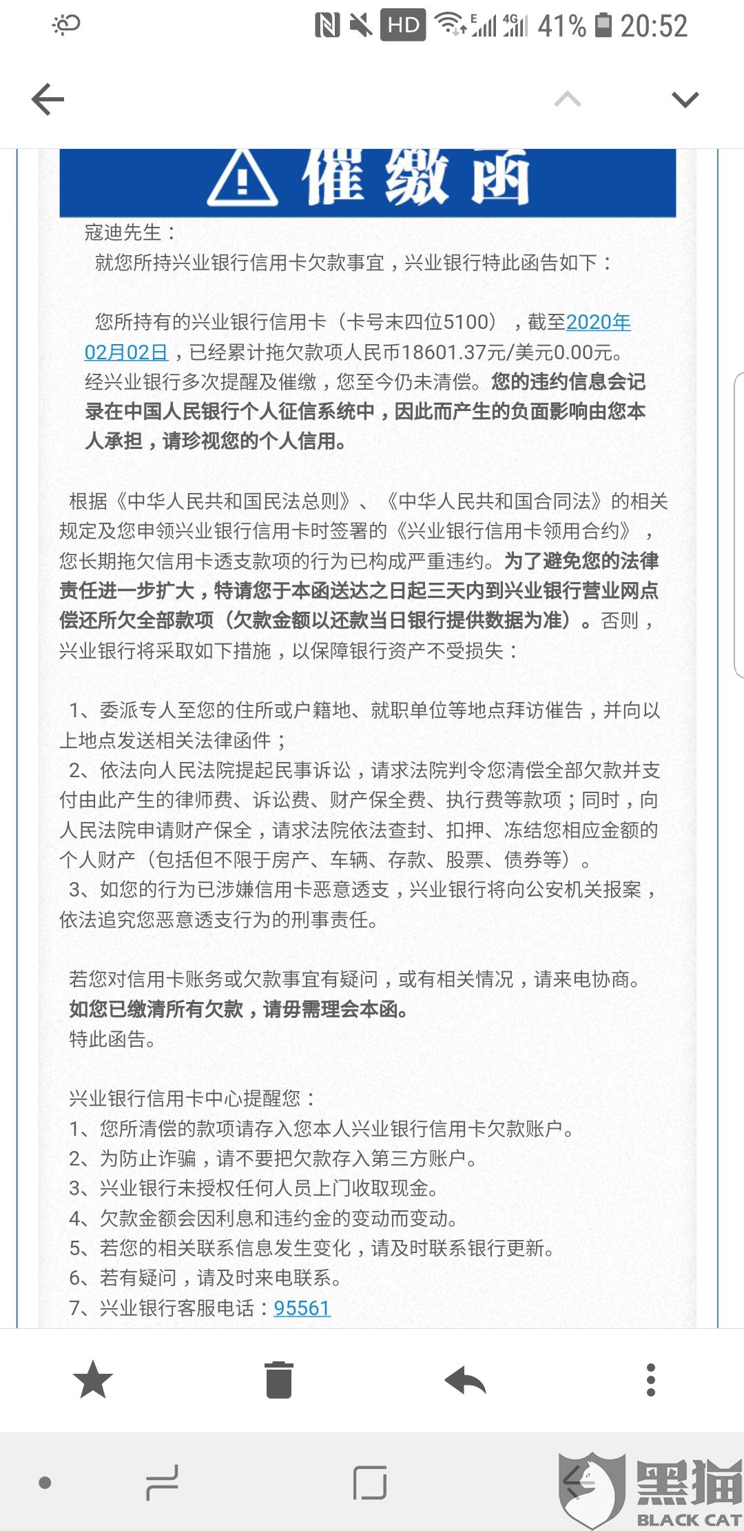 兴业银行协商还款没还清的解决办法