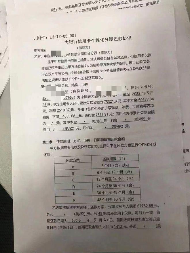 光大协商还款承诺书