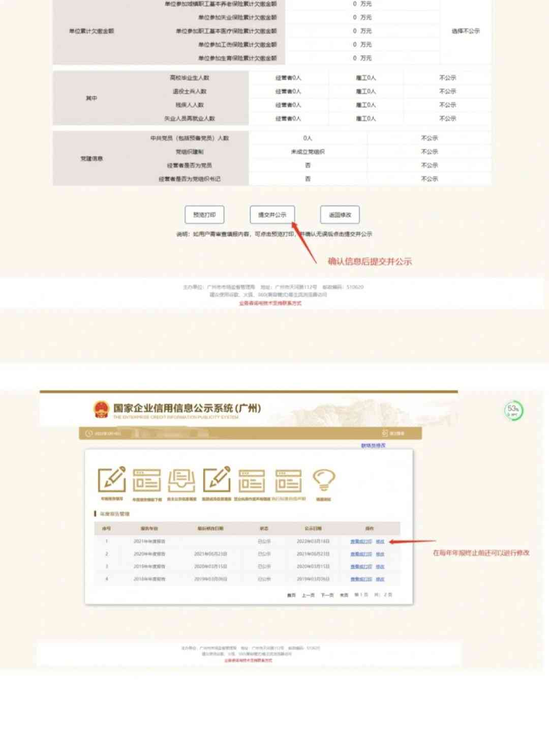 工商年报逾期多久恢复正常使用与状态？