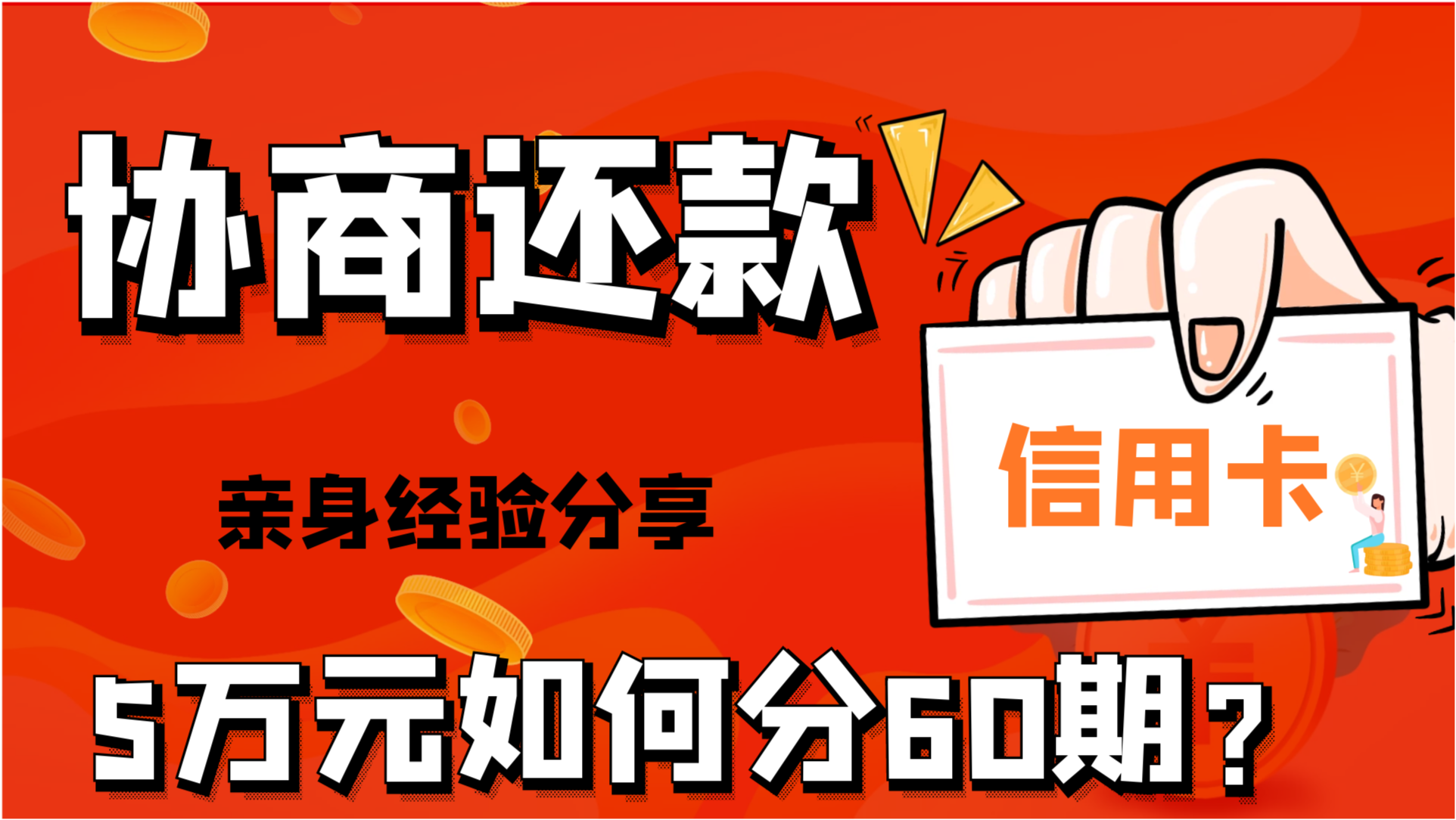 网商贷怎么协商还款成功的方法及技巧