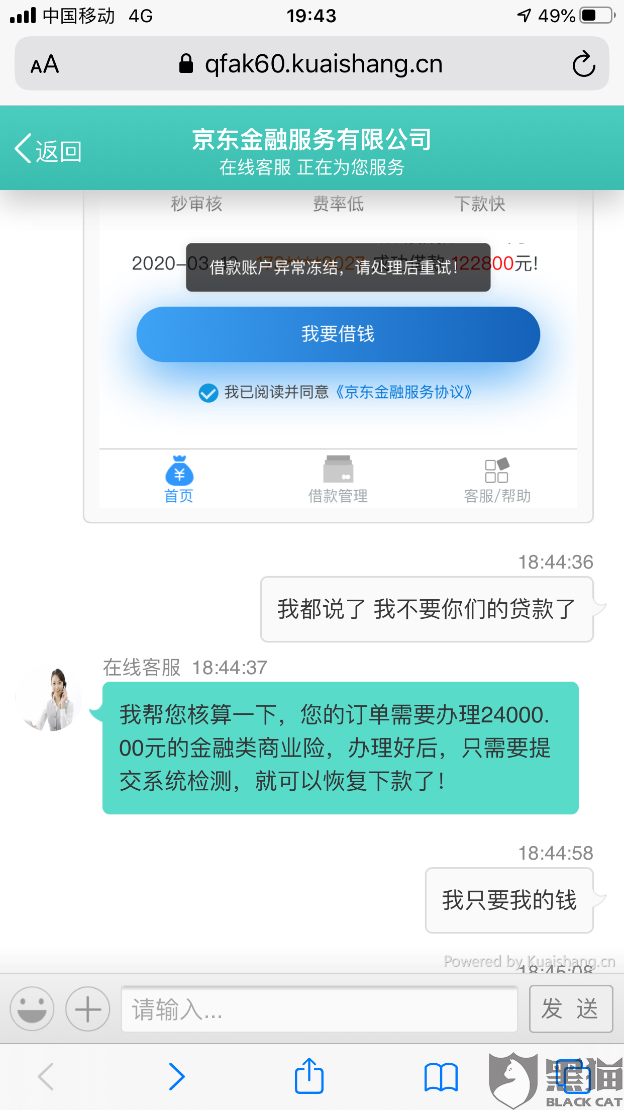 京东京融怎么协商还款及借款方式？