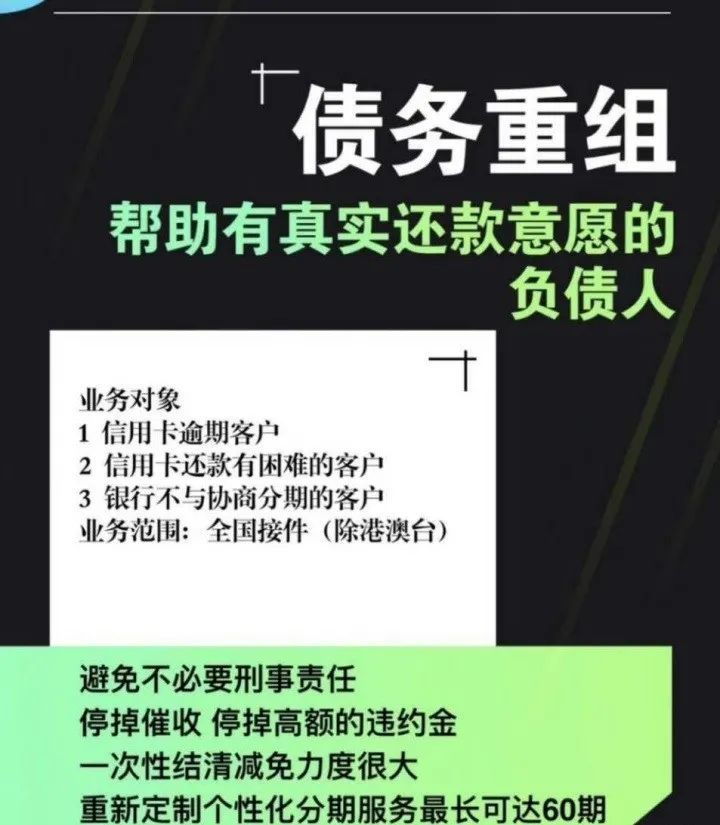 信用卡逾期协商债务重组案例及银行政策