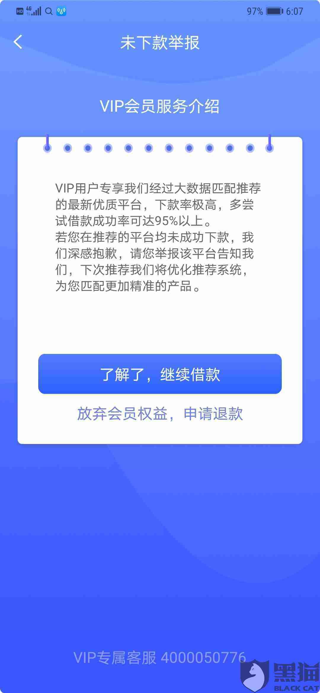 怎么和网贷平台协商减免违约金、费用及沟通？