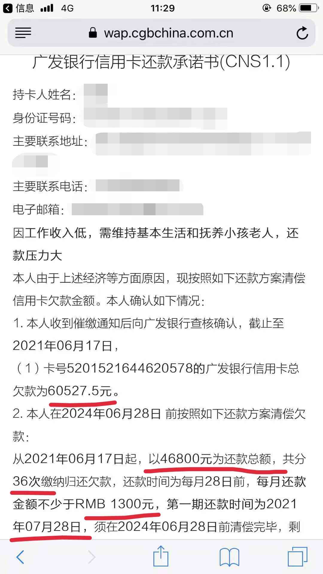 协商还款后不承认的后果及解决方法