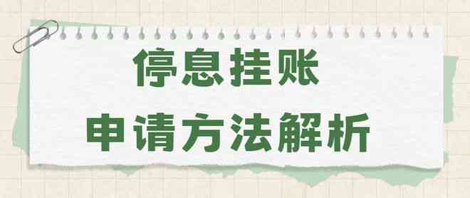 深圳招商银行逾期停息挂账条件及申请