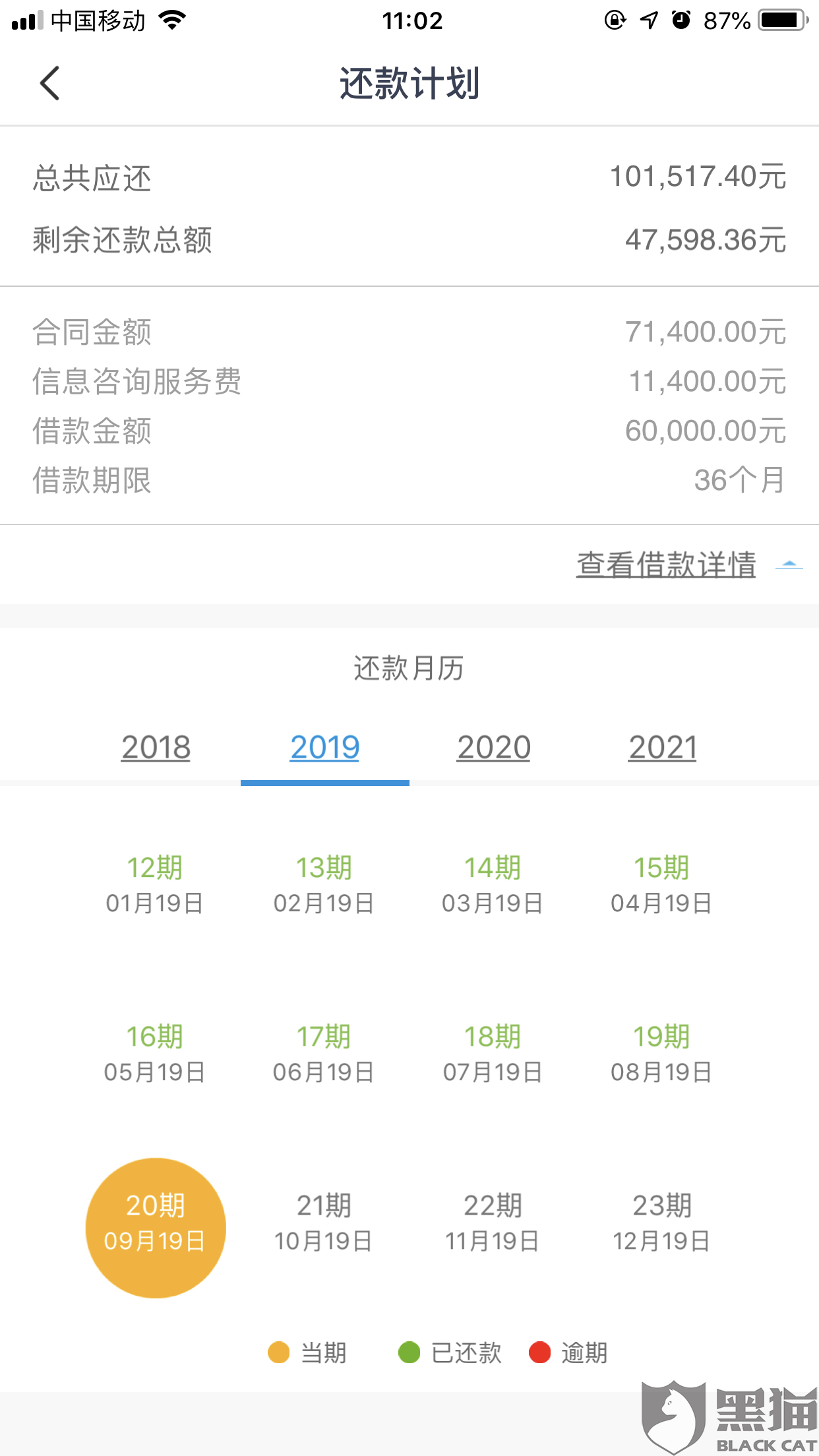 平安贷款5万分期还款逾期怎么办