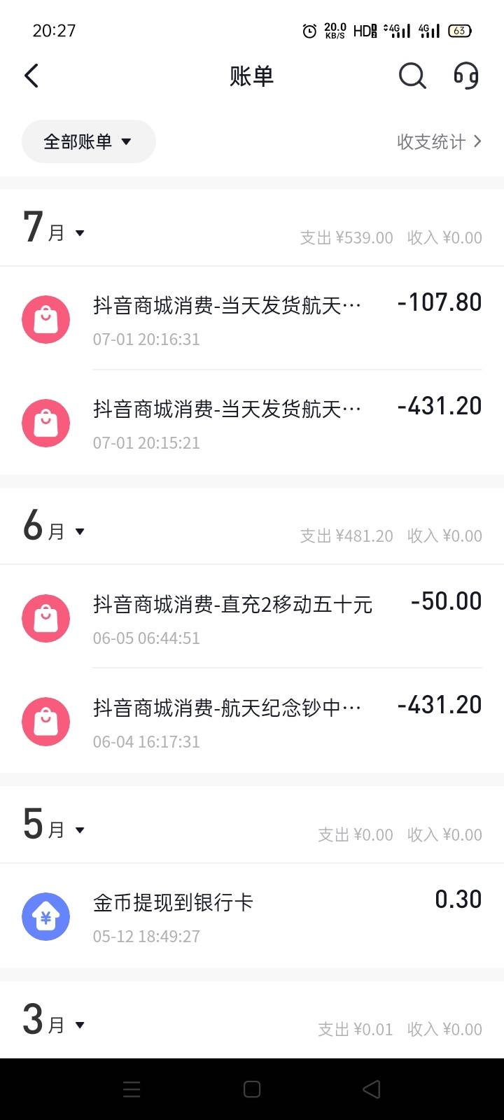 抖音月付怎么协商期还款