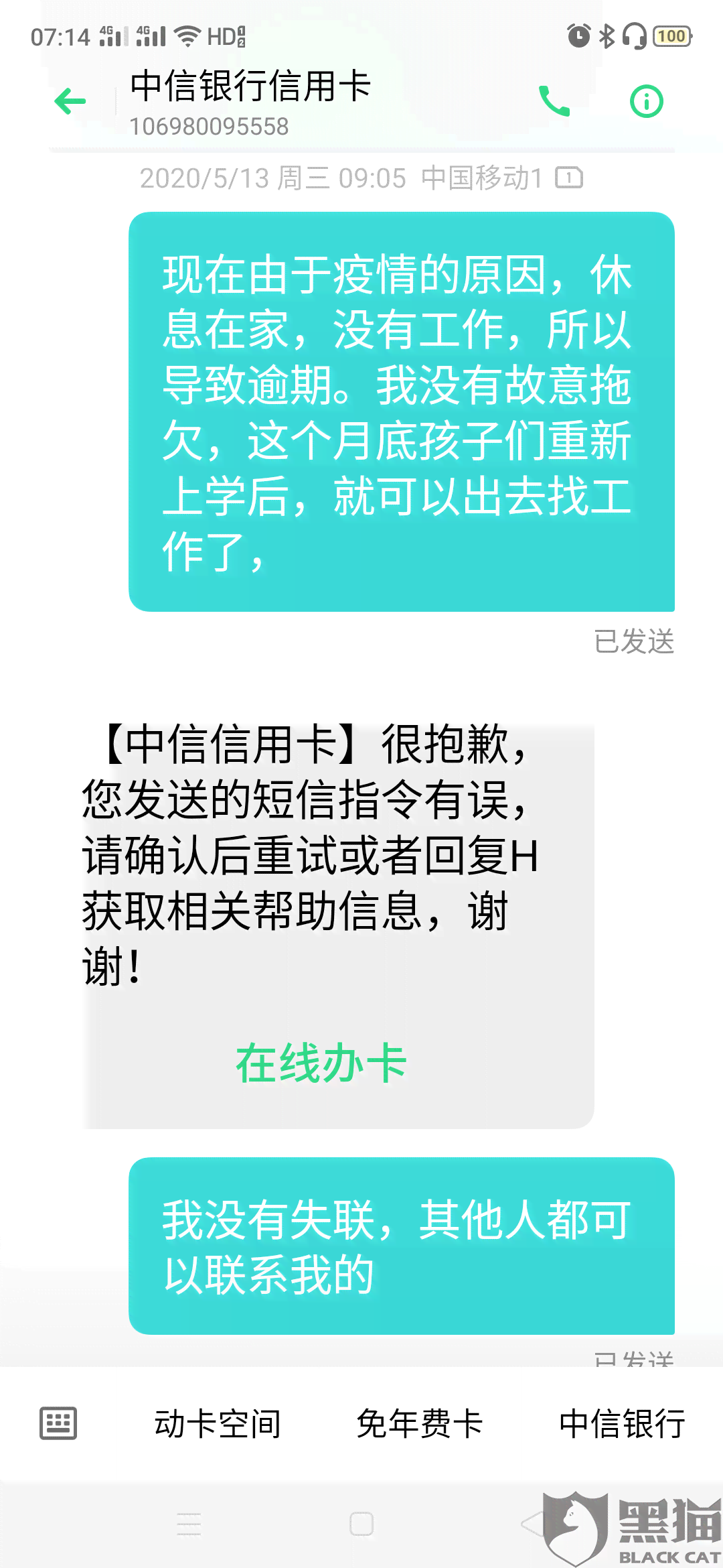 中信信用卡逾期怎么协商利息减免及分期工作