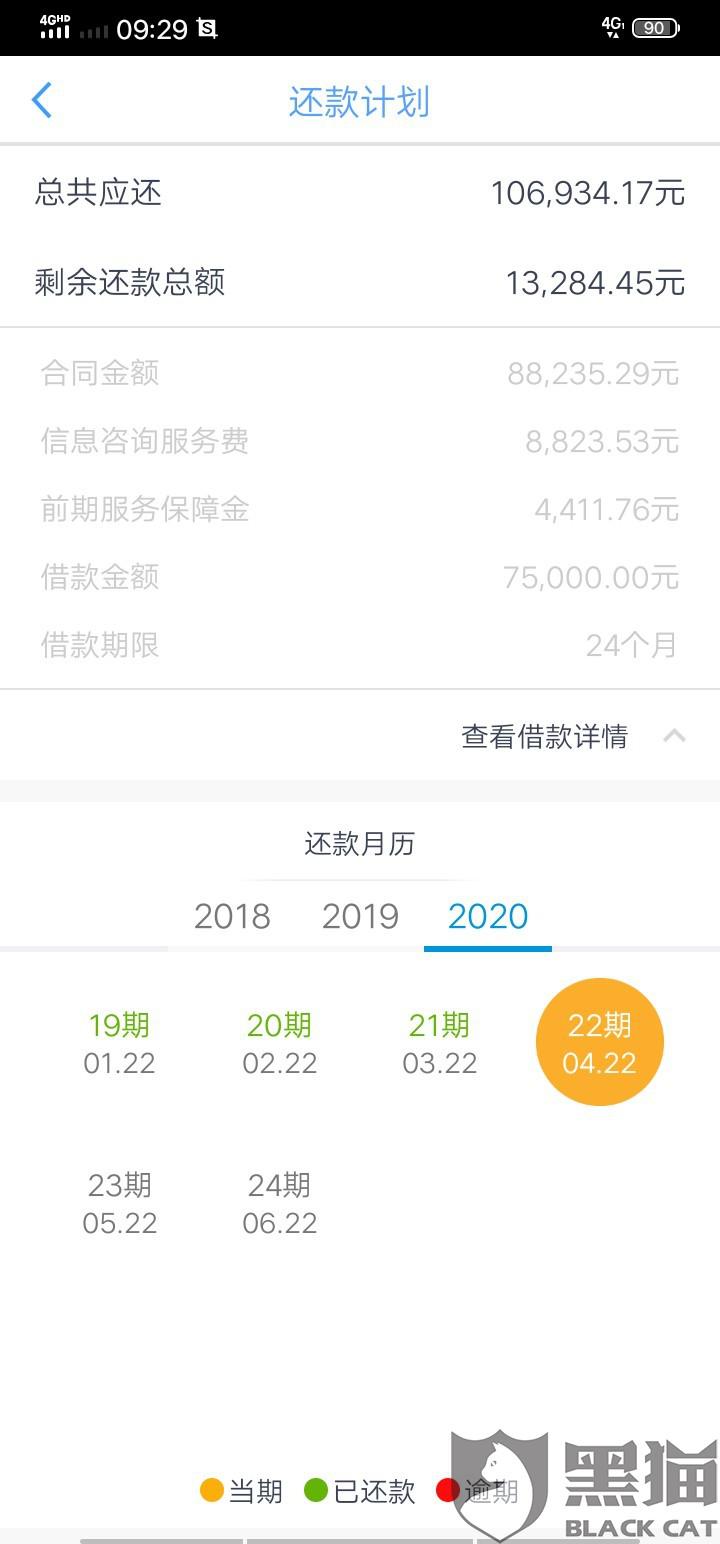 宜人贷协商还款至少两千元，能减免多少？