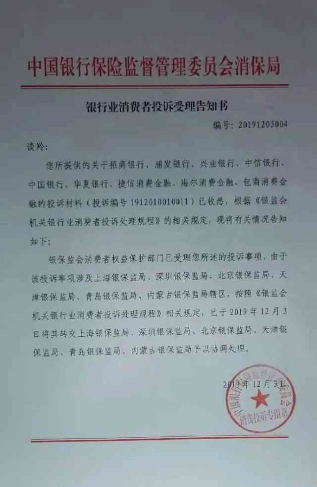 网贷逾期受案通知书