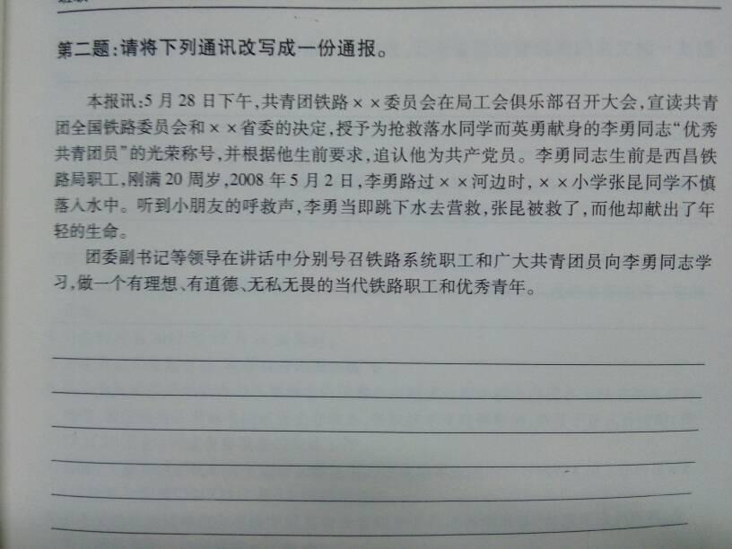 协商银行还款申请书怎么写格式