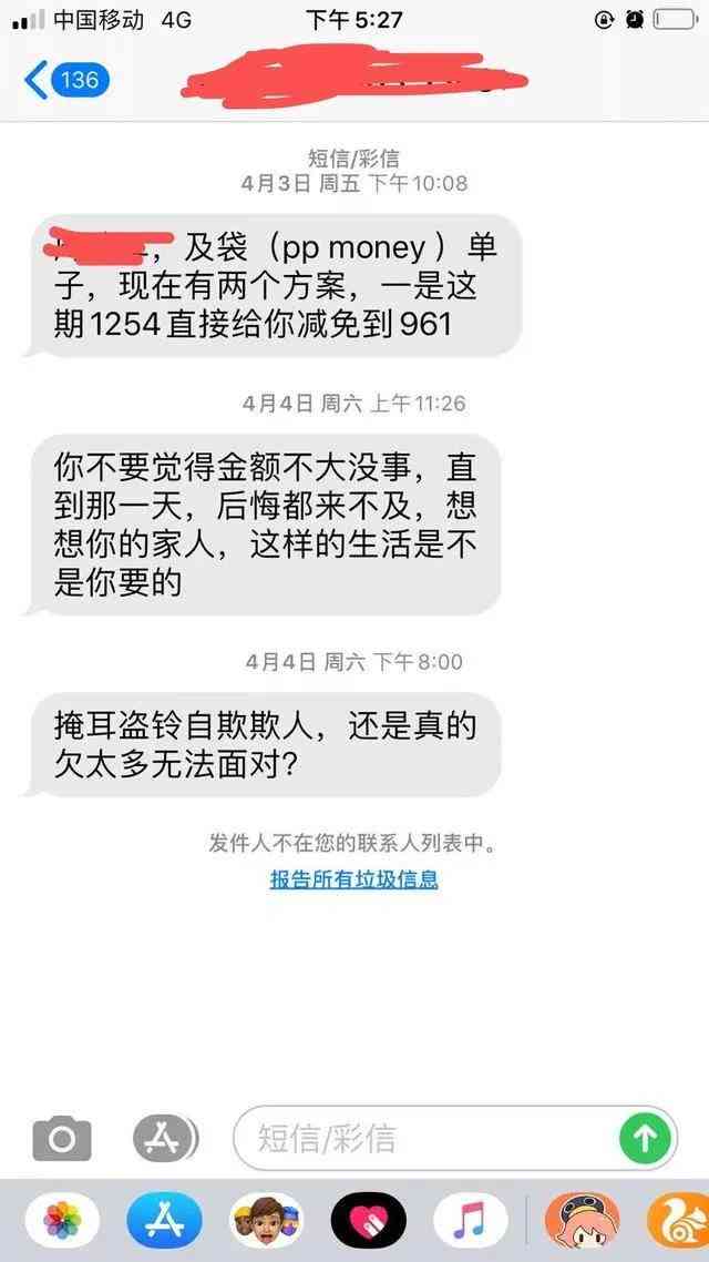 【网贷逾期导致朋友贷爆发，如何应对骚扰和紧急联系人的问题？】