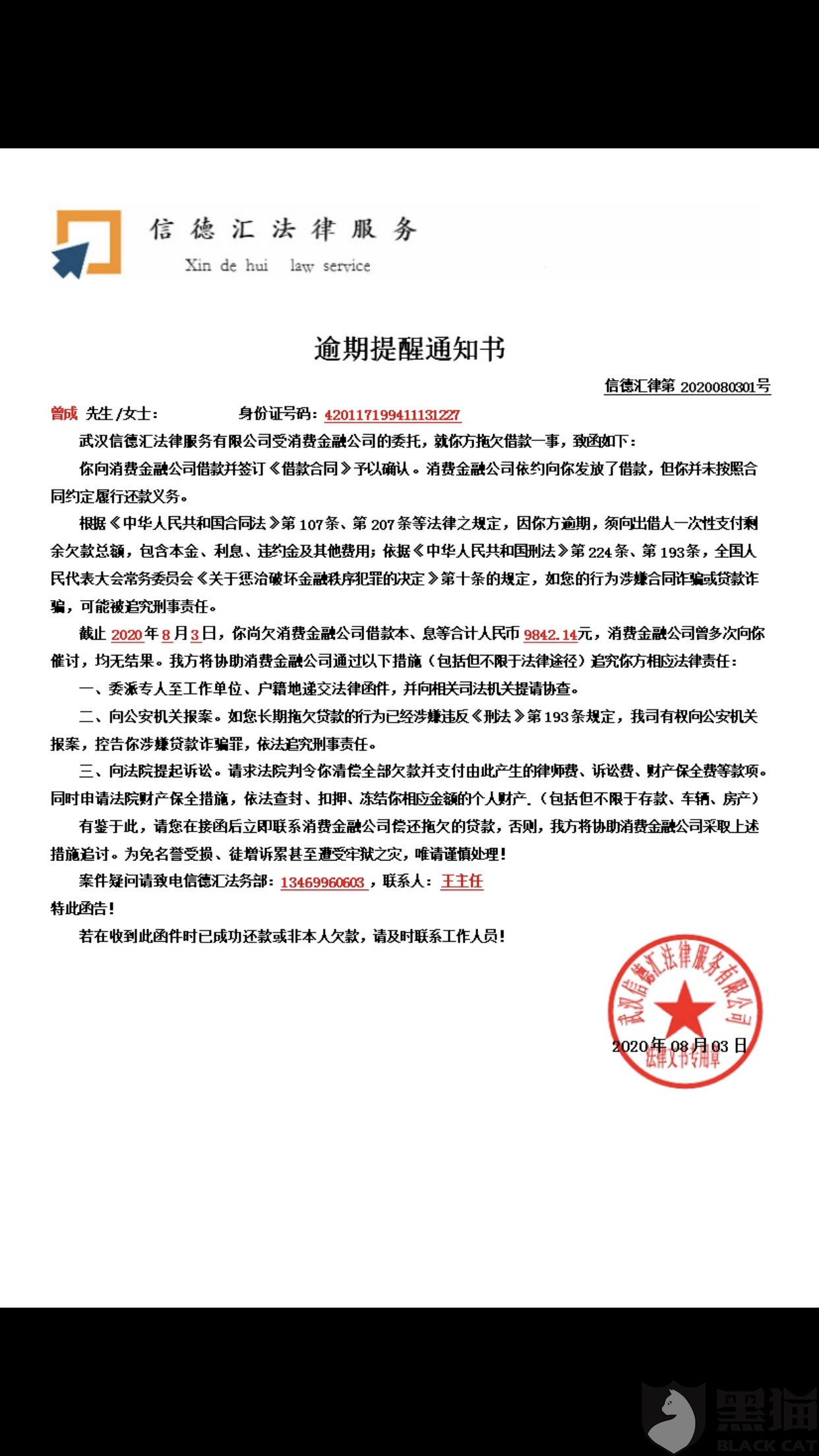 网贷公司网上催收是否合法及如何投诉