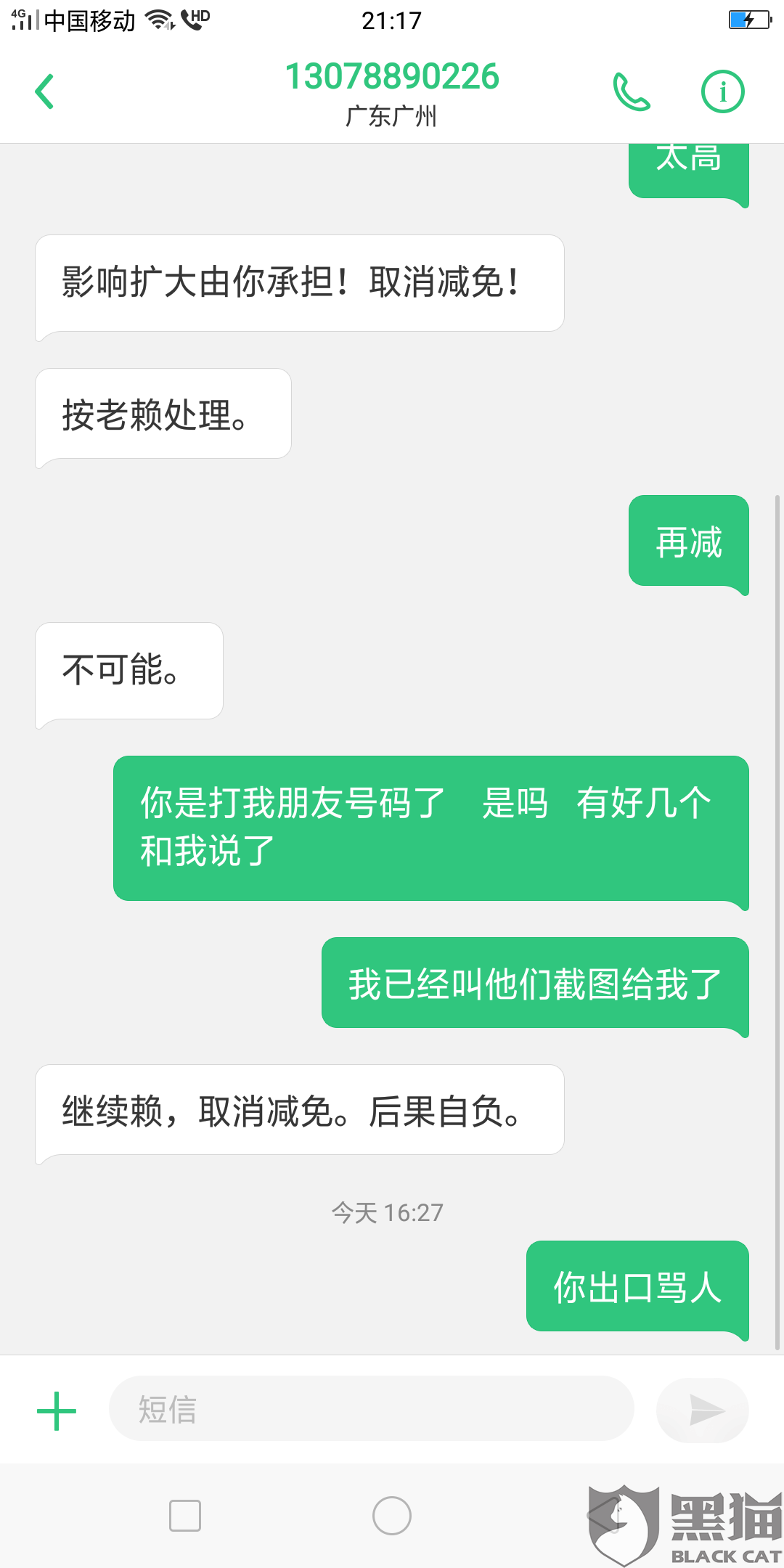 平安银行逾期天天被催收，如何应对威胁并投诉催收人员？