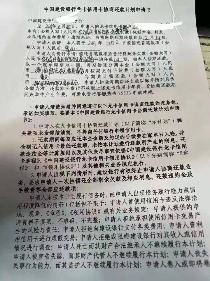 协商还款被止了，怎么办和恢复？