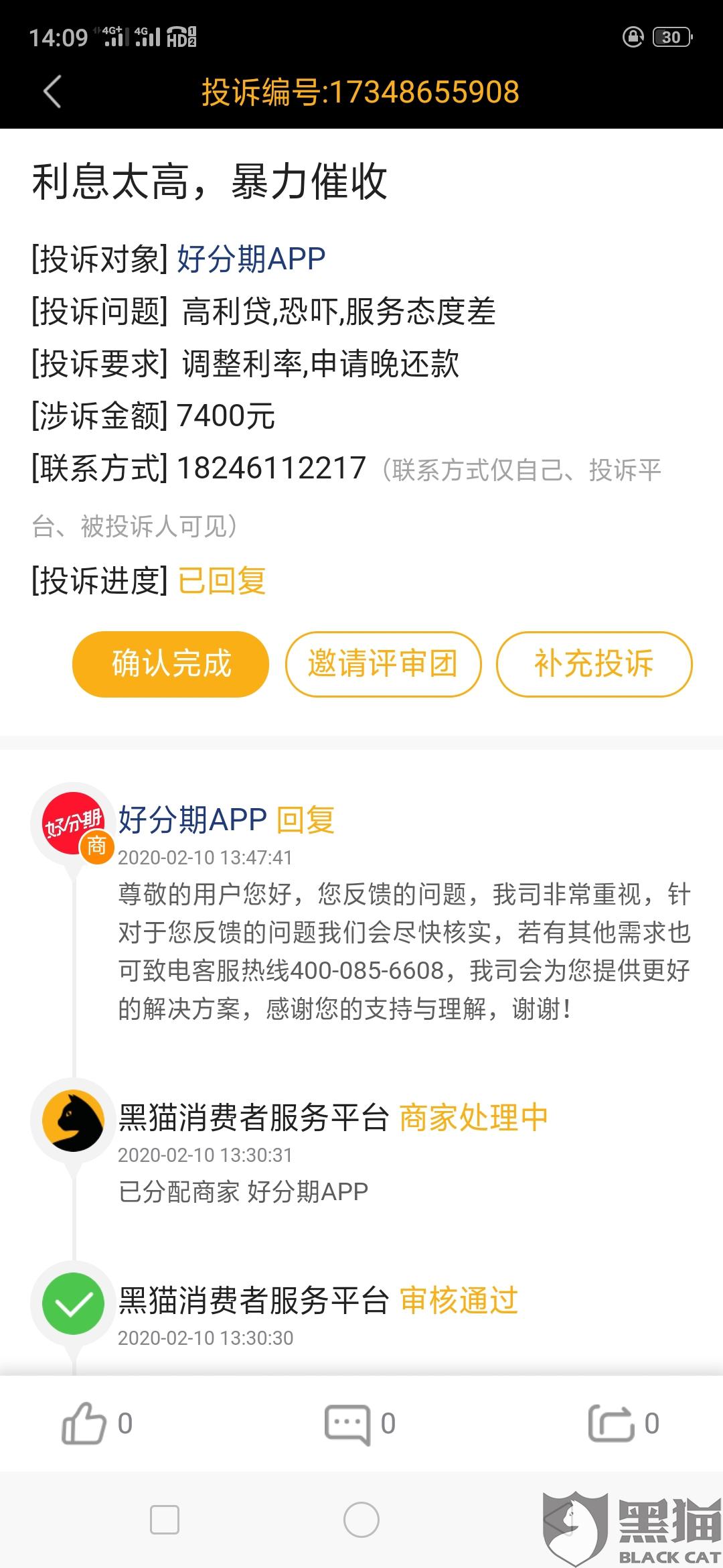 网贷催收被跨省投诉及异地电话联系