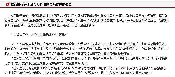 招商银行闪电贷逾期催款及应对措