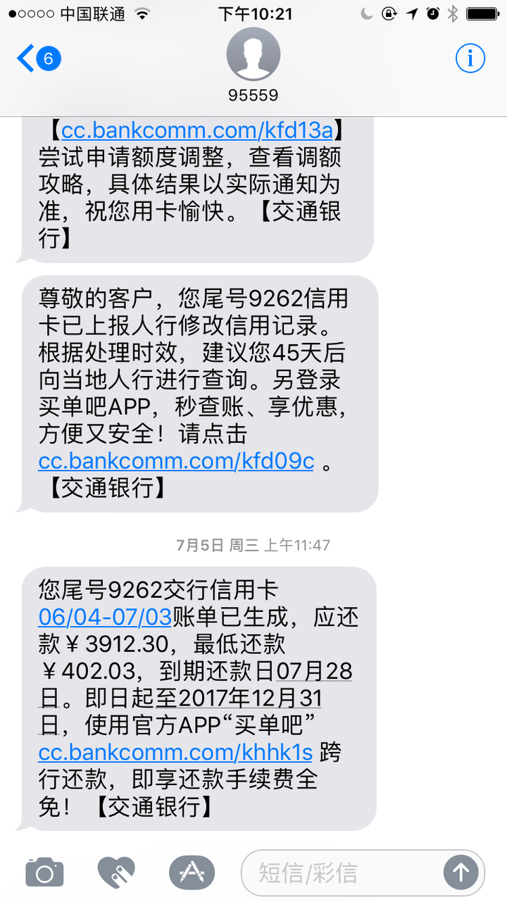 交通银行紧急覆征信逾期恢复时长及相关处理