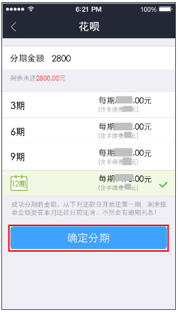 支付宝能协商分期还款期数吗？