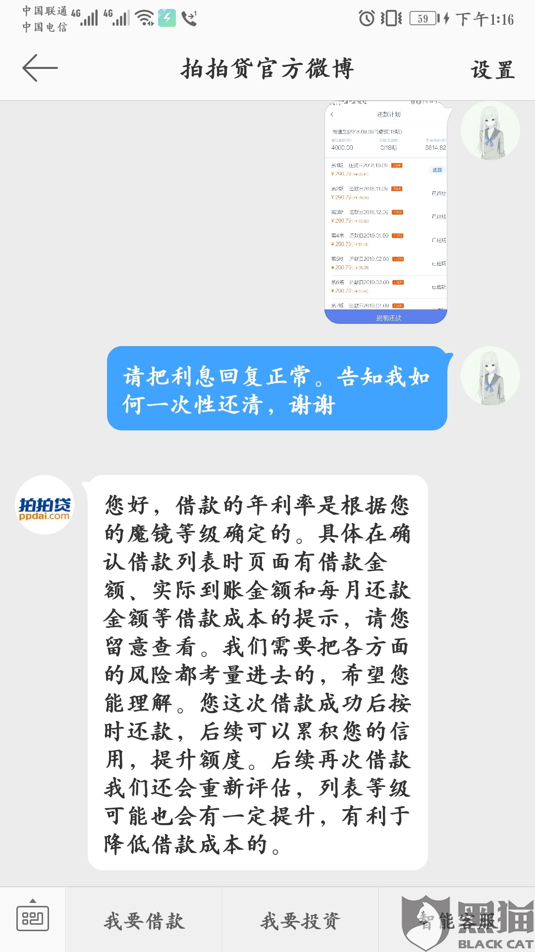 北京平台债务协商还款流程及电话