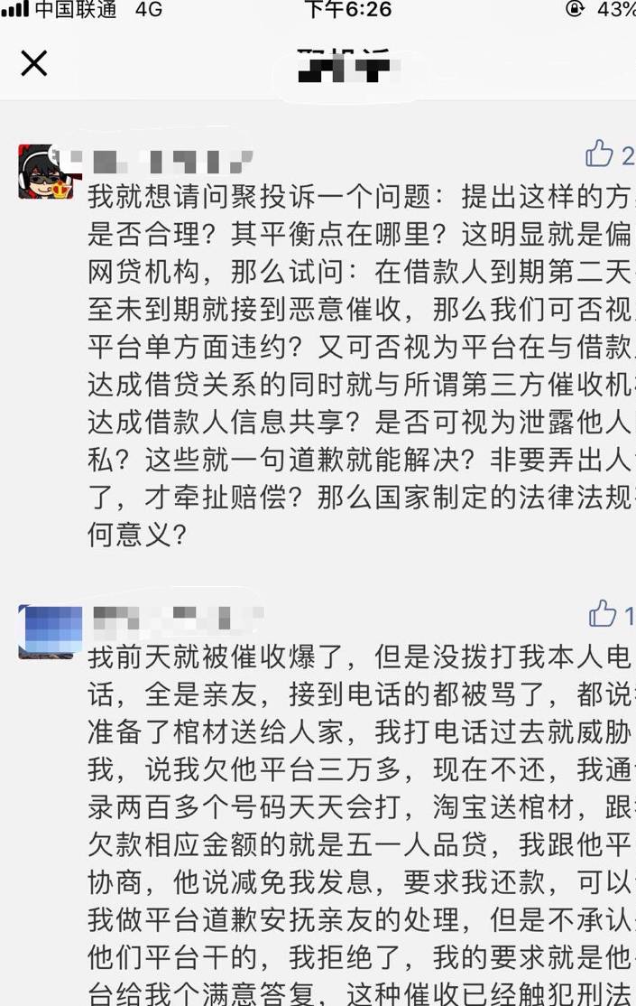 网贷合理催收方案及投诉程序