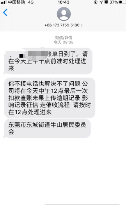 网贷逾期被上门催收经历及应对措