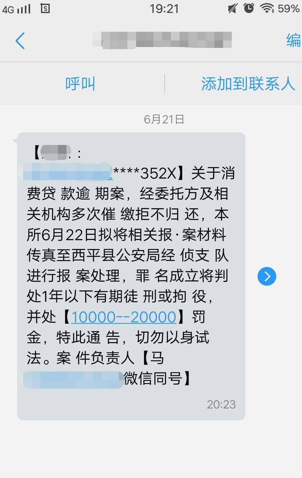 网贷逾期发送催收核查函是否真实有效？