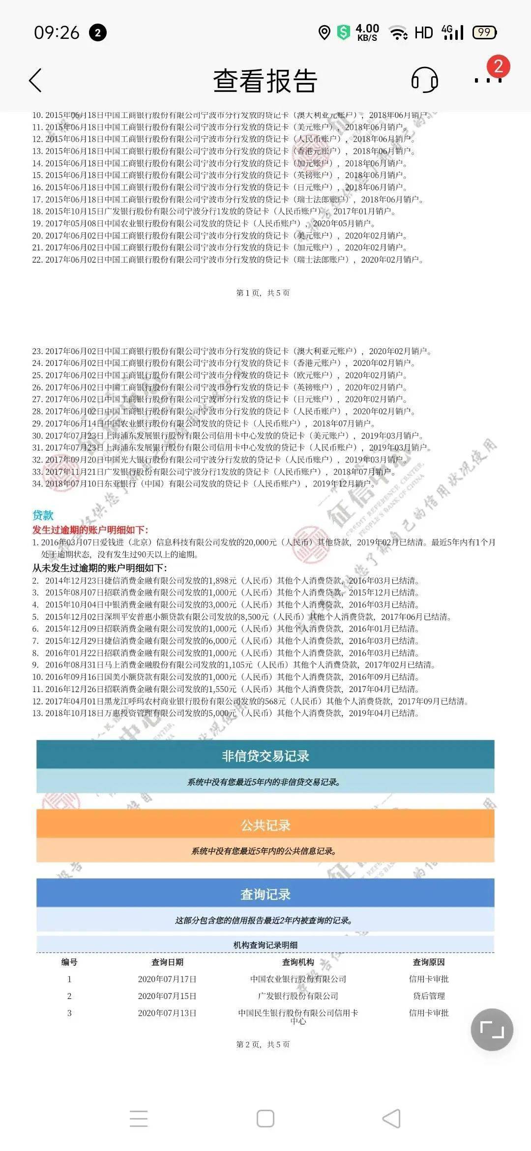 网贷逾期上人行征信吗