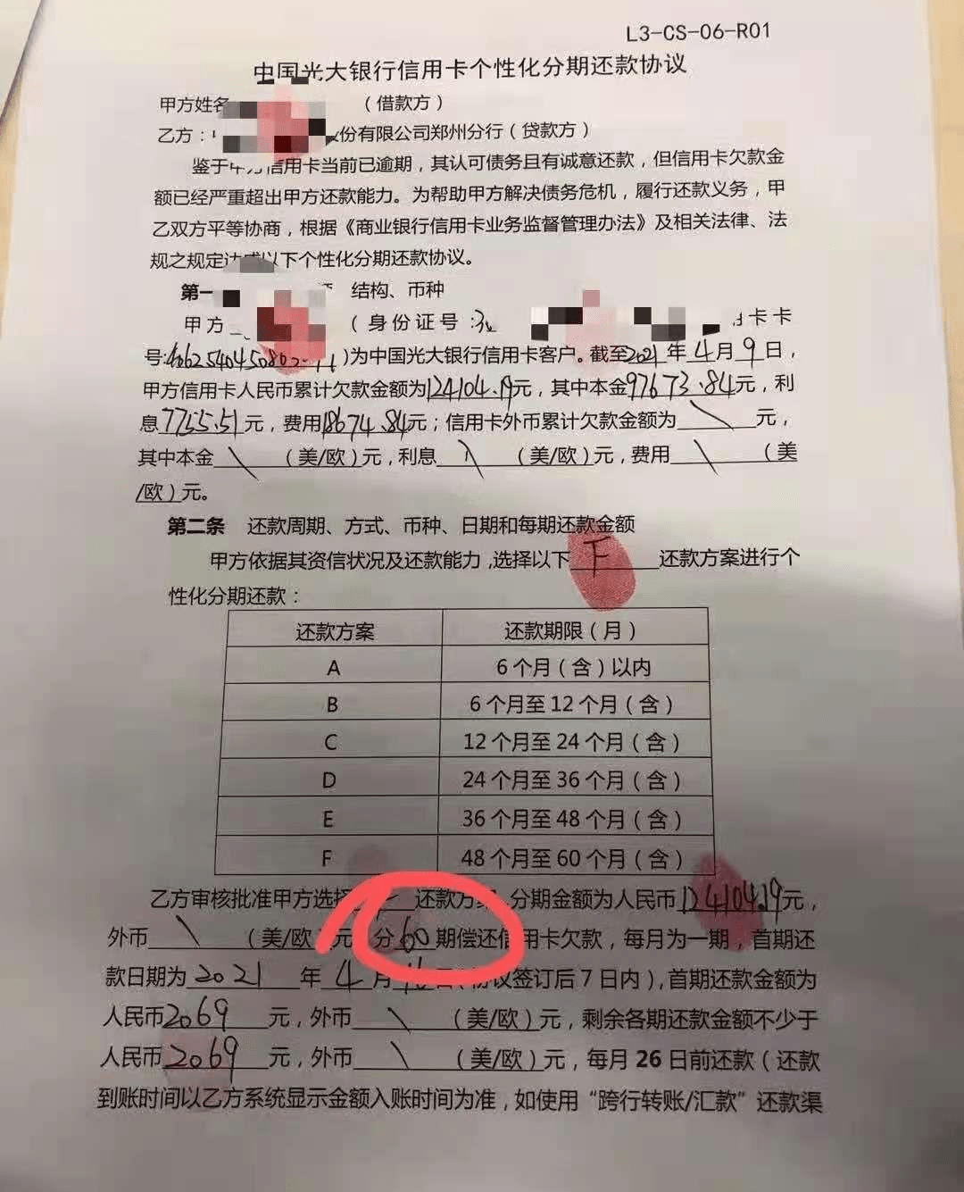 ‘二次协商后无能力还款’