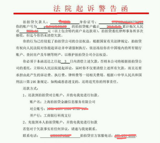 网贷逾期欠款法律催收函：如何应对借款逾期及法律追偿