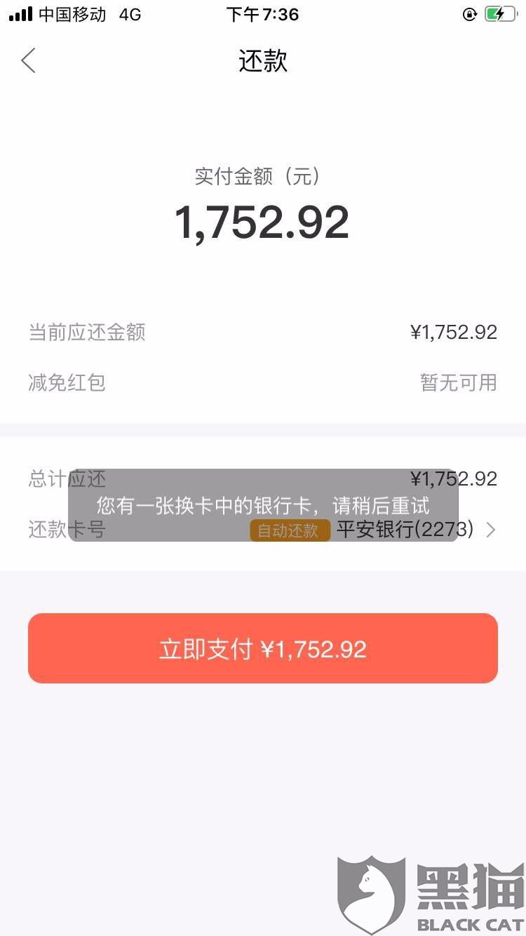 华易达金逾期后全额还款要求，会转成信用卡额度冻结卡片。