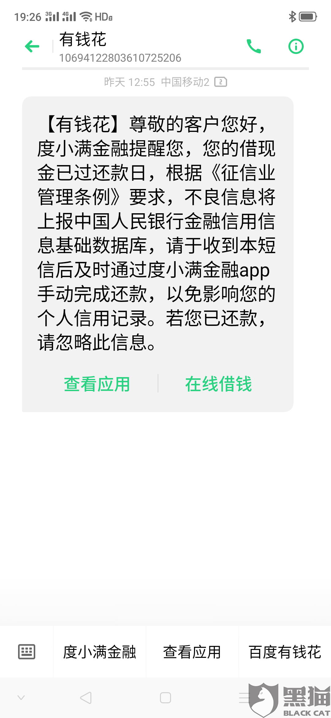 支付宝申请协商还款及核查电话、催收情况及话术