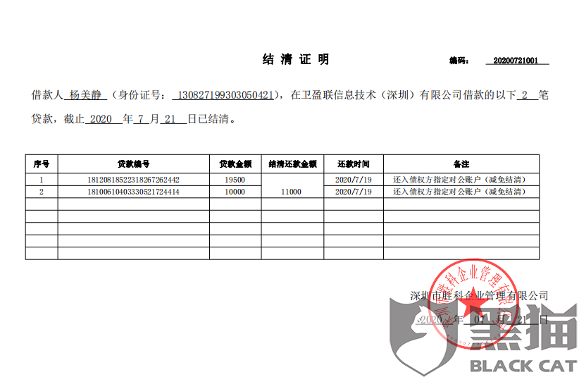 京东协商还款需要贫困证明