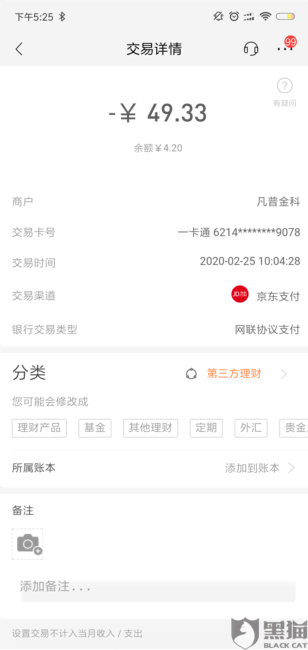 浦发银行逾期六万会怎么样处理，逾期六天叫我全部还清是不是真的？