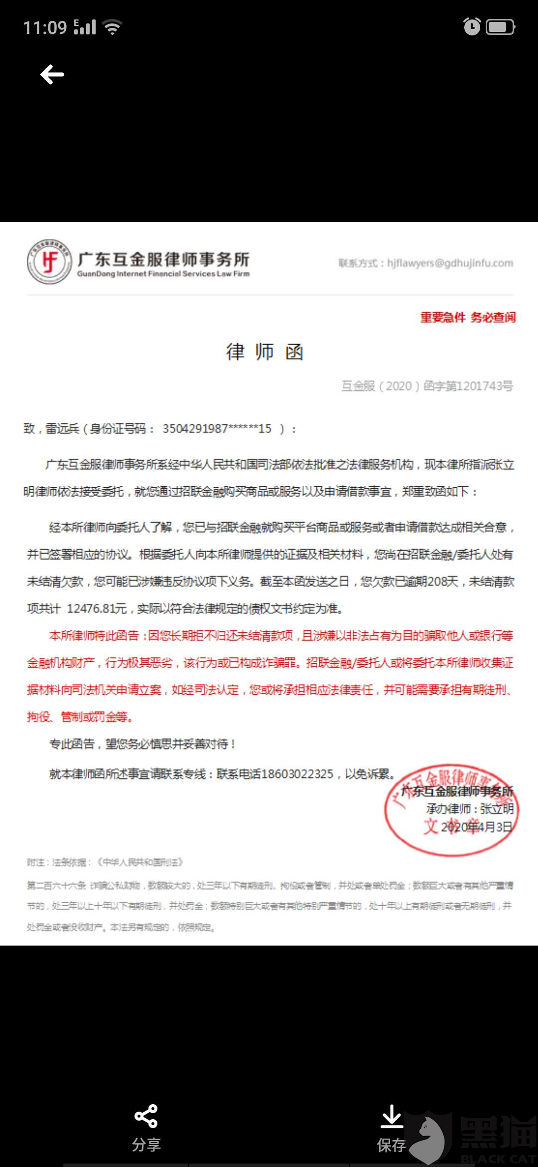 招联金融协商还款难度大，成功还本金