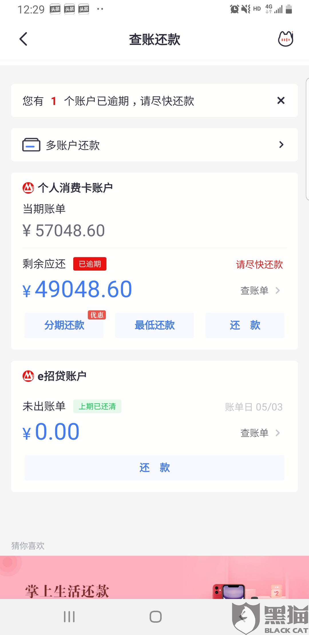 招商协商还款打什么电话