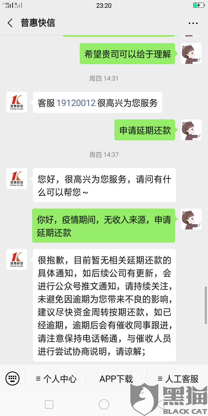 平安普协商还款不认账及其后果