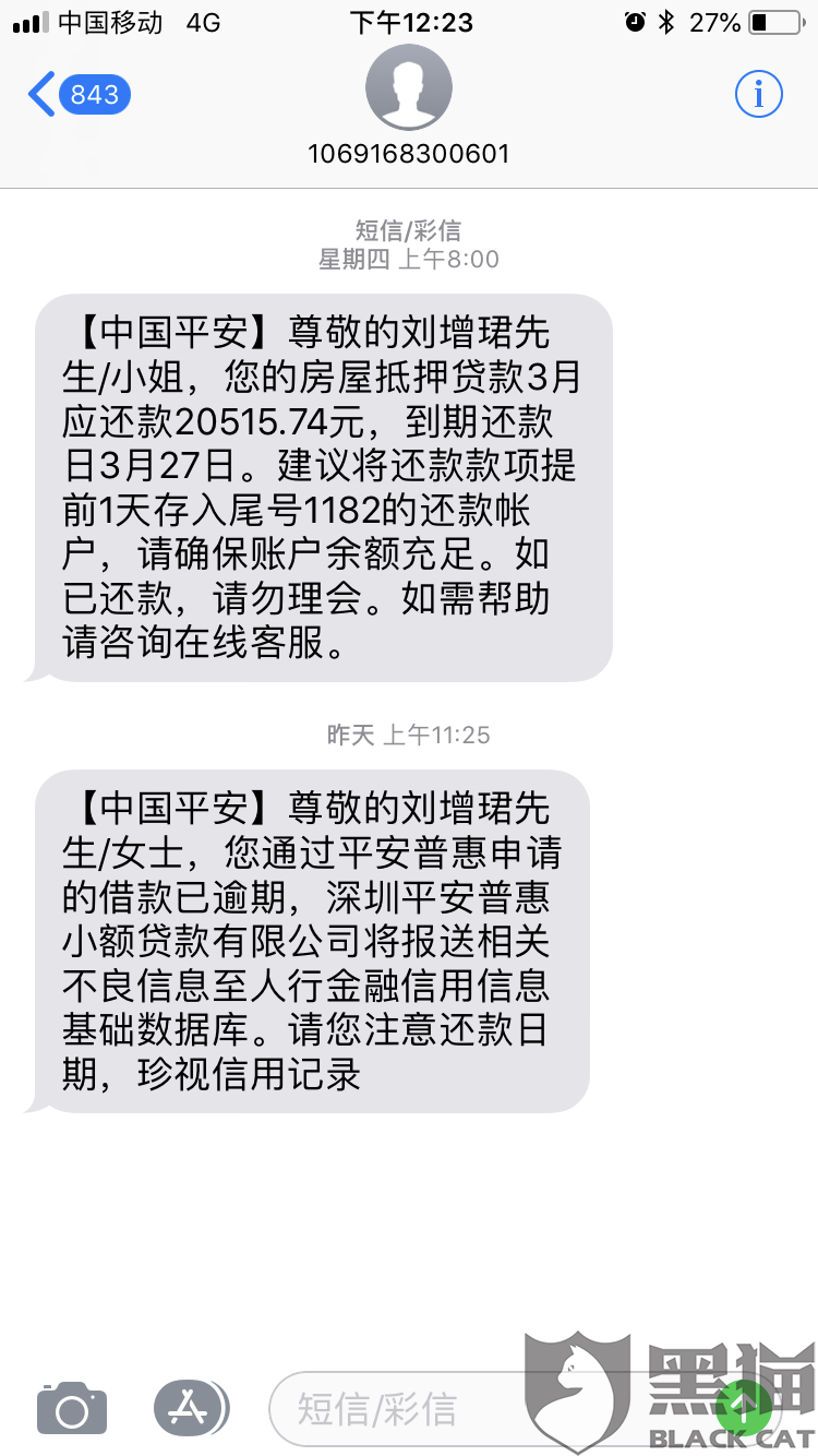 平安普协商还款不认账及其后果