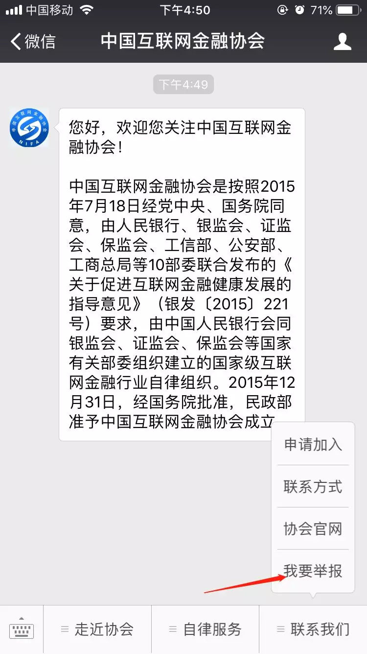 怎么防止网贷催收骚扰