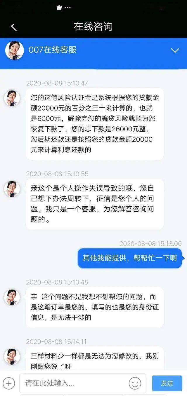 网贷没经过我同意被起诉