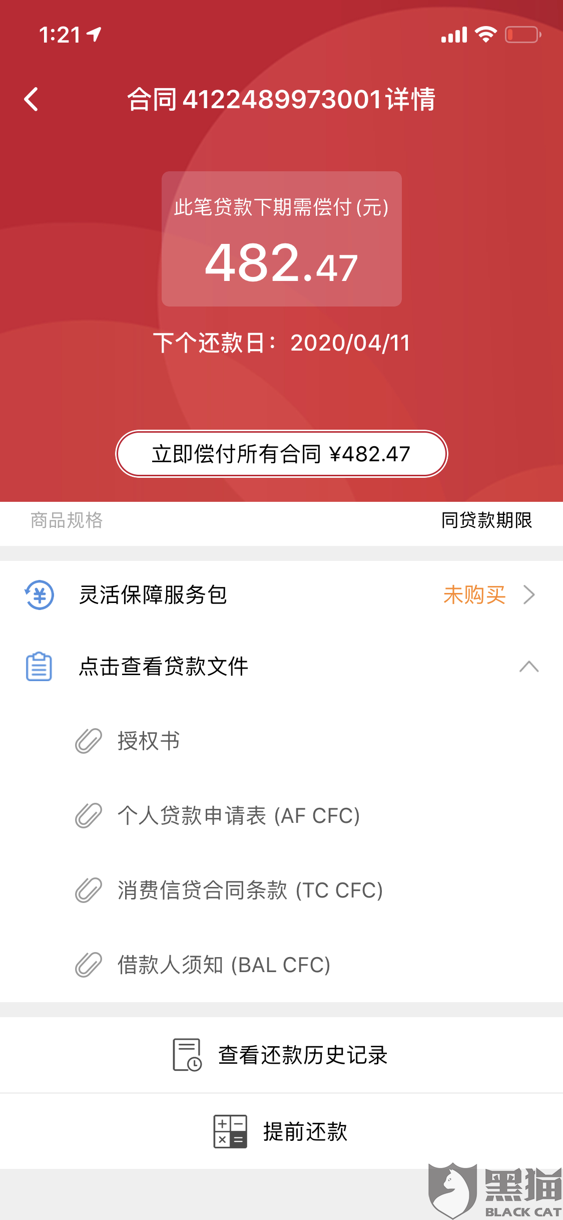 京东金融协商还款成功率及协商后的还款方式