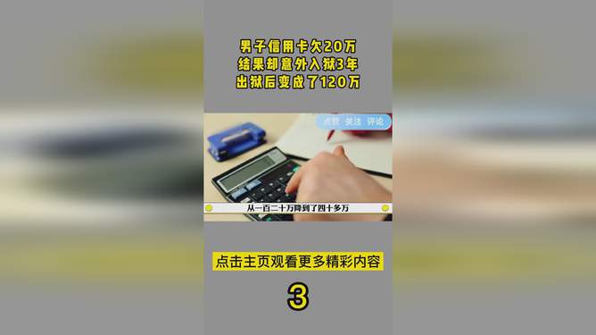 欠信用卡20万怎么上岸？