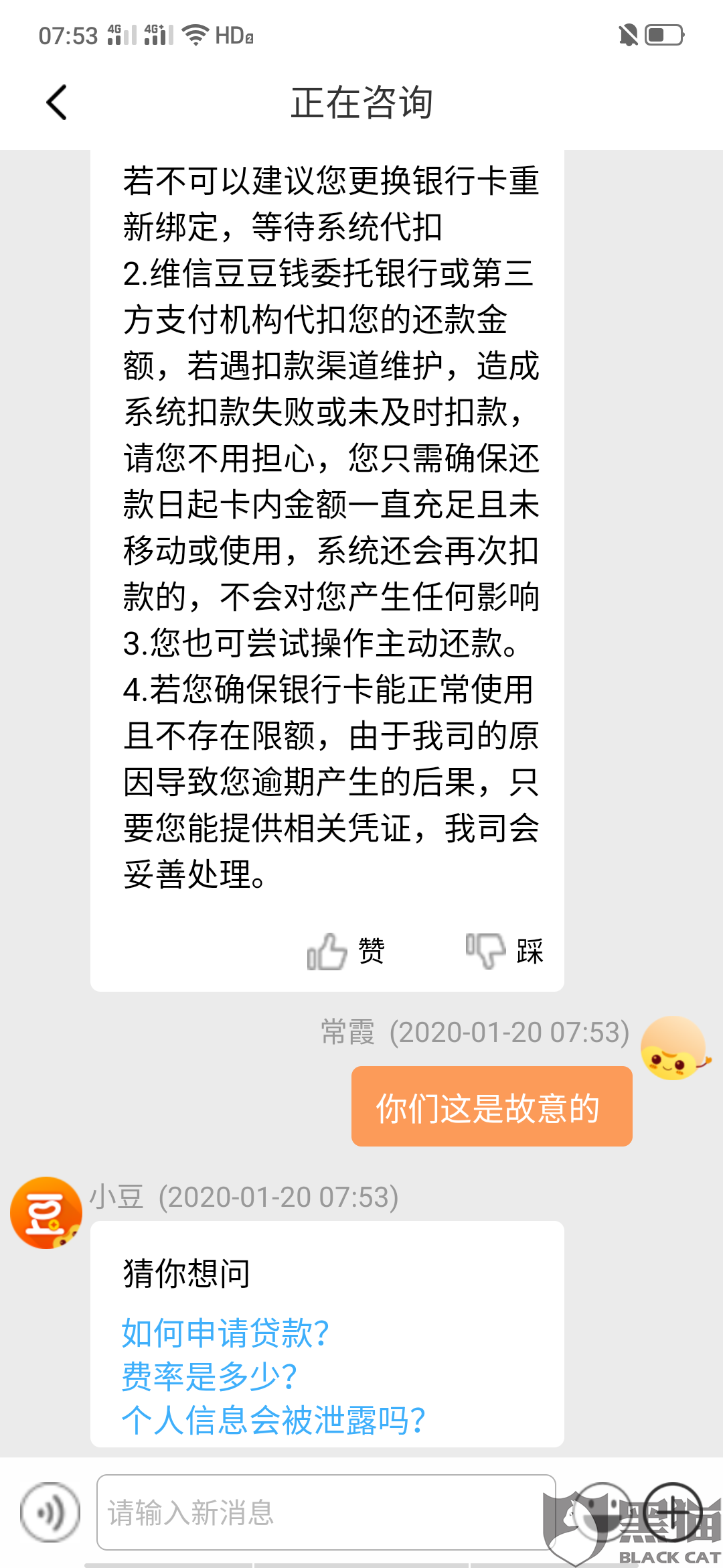 银行协商还款期数太少怎么投诉及后果