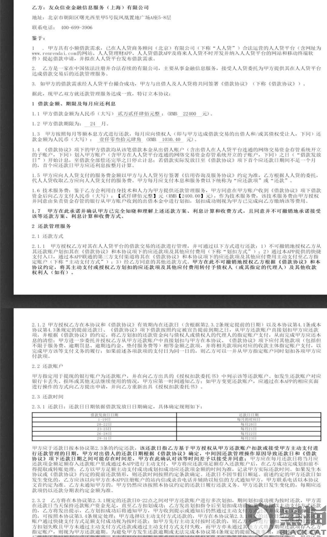 催收协商还款合同模板图片：全面指导与实例分享