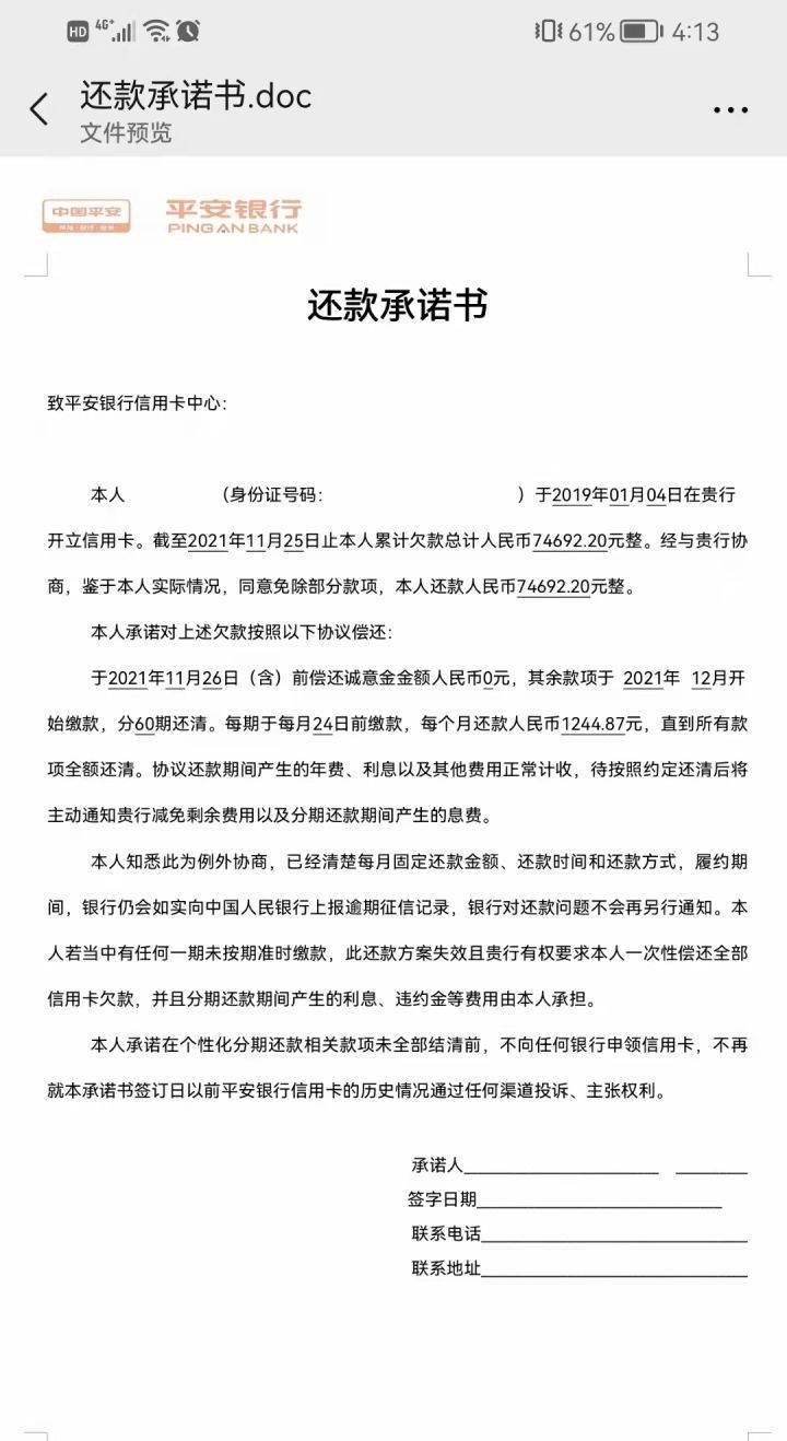 催收协商还款合同模板图片：全面指导与实例分享