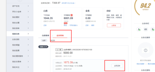 京东发来信息协商还款成功，提供京东金融协商还款证明。